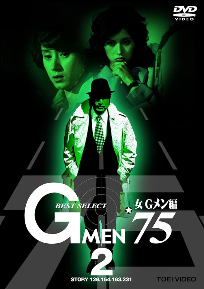 Amazon.co.jp: Gメン'75 BEST SELECT 女Gメン編 VOL.2 [DVD